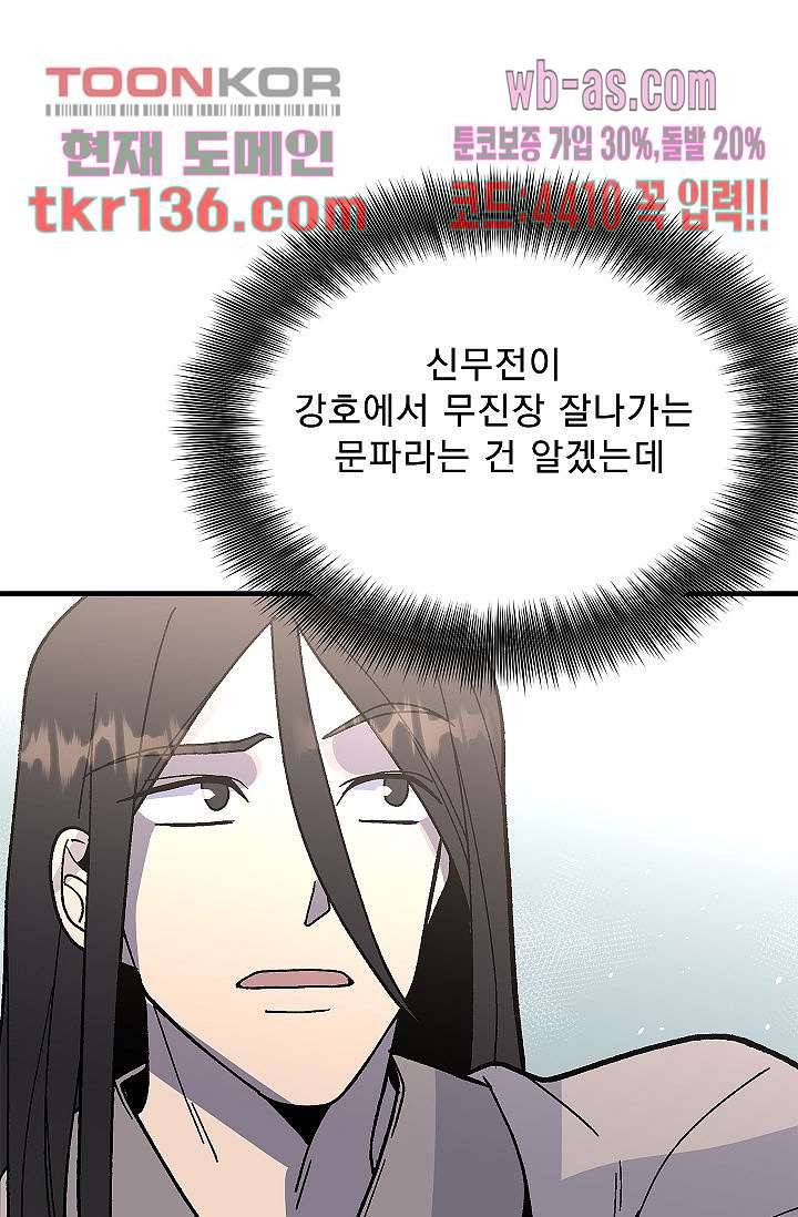 강호대란:생과 벌 30화 51