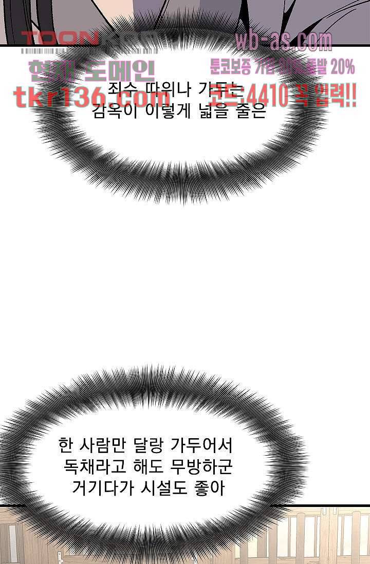 강호대란:생과 벌 30화 52