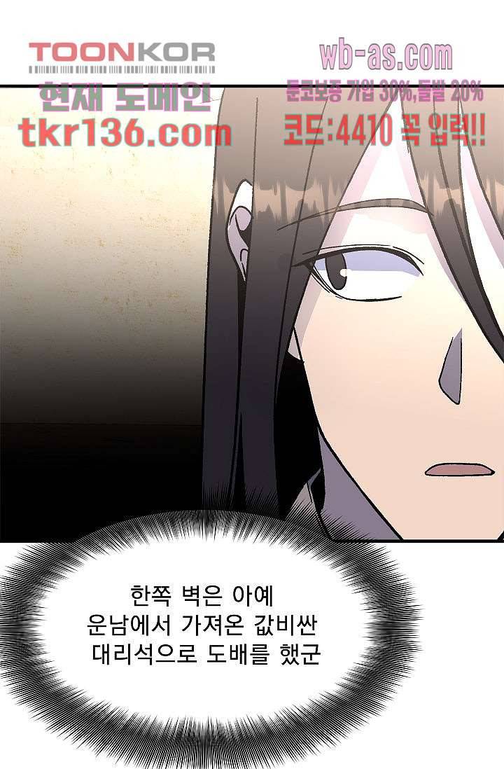 강호대란:생과 벌 30화 54