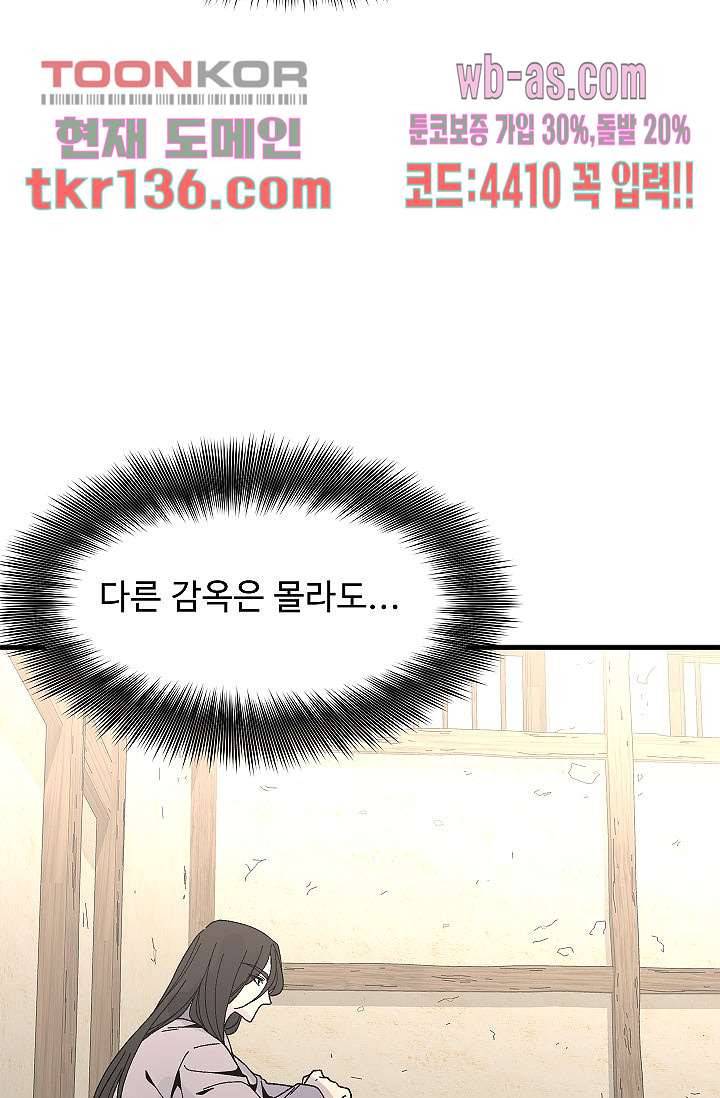 강호대란:생과 벌 30화 55