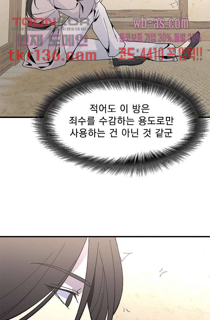 강호대란:생과 벌 30화 56