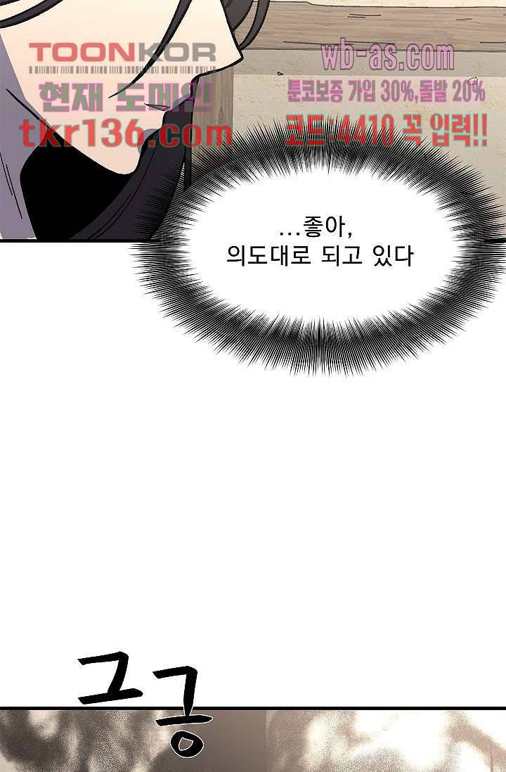 강호대란:생과 벌 30화 57
