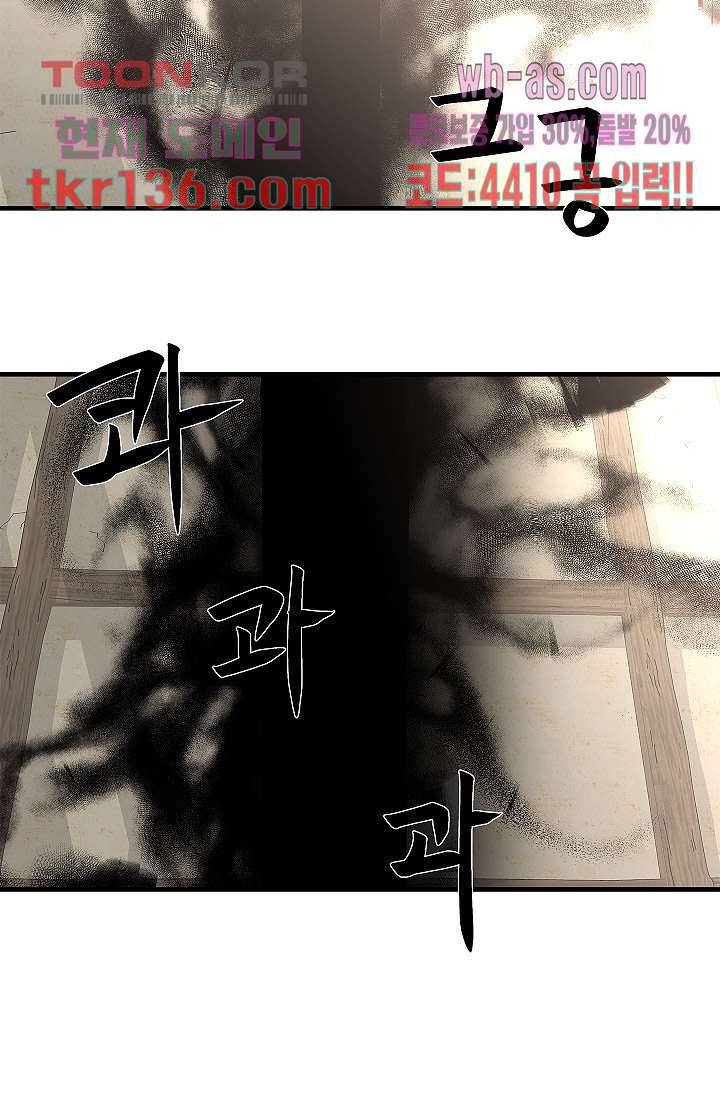 강호대란:생과 벌 30화 58