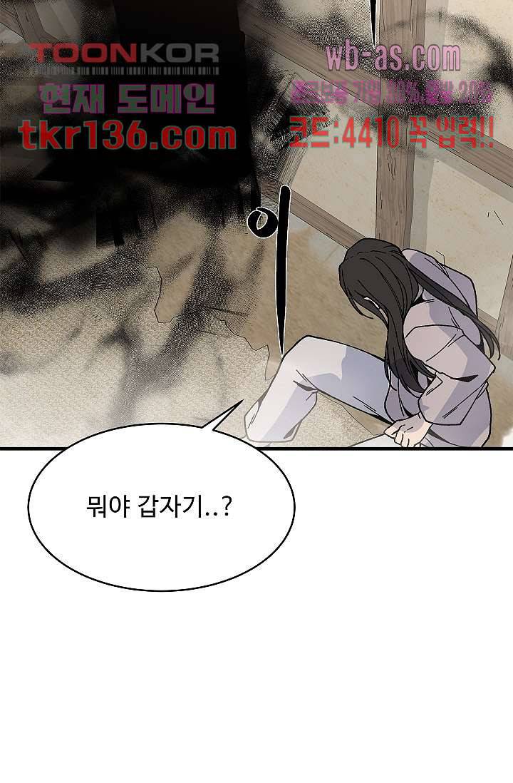 강호대란:생과 벌 30화 61