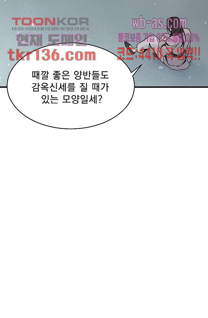 강호대란:생과 벌 30화 66