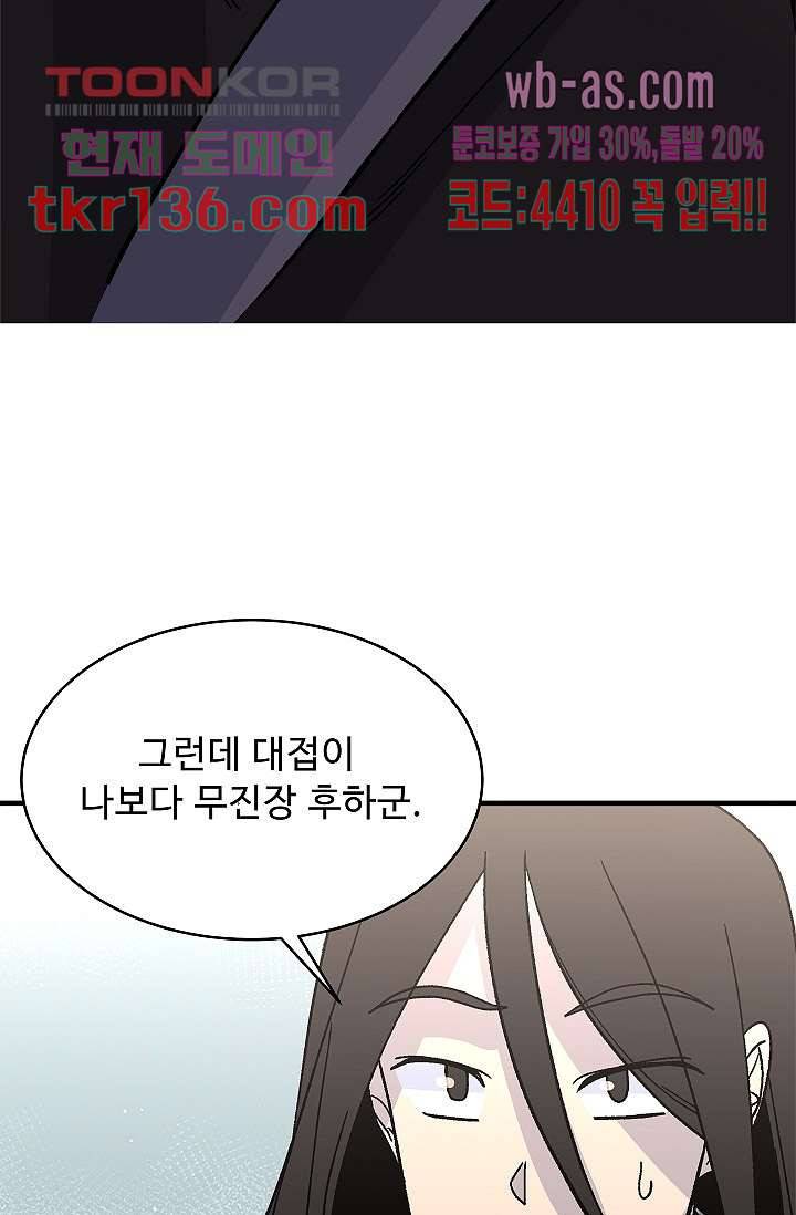 강호대란:생과 벌 30화 68