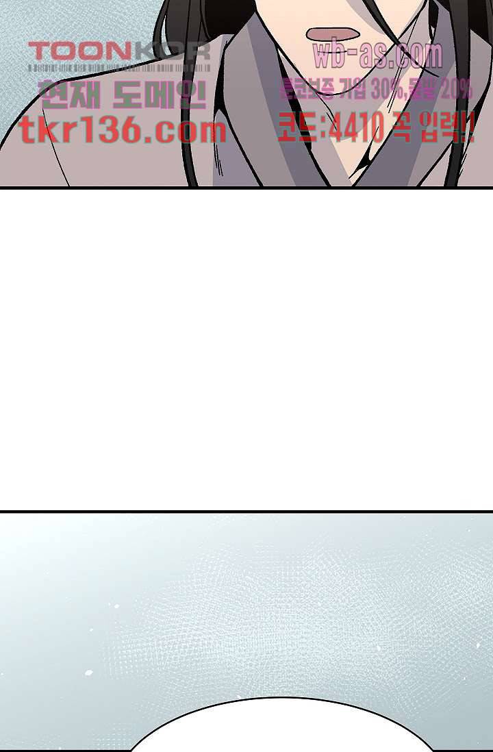 강호대란:생과 벌 30화 69
