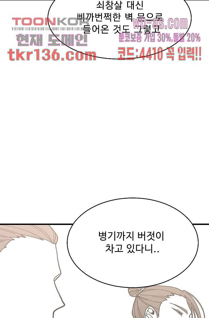 강호대란:생과 벌 30화 70