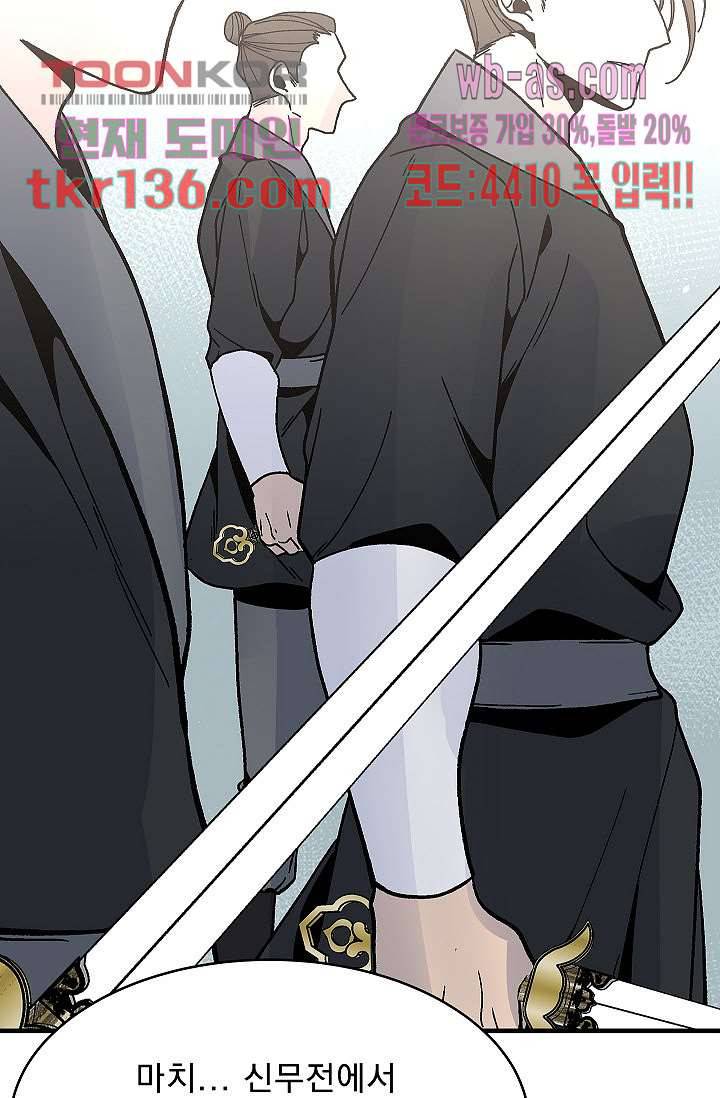 강호대란:생과 벌 30화 71