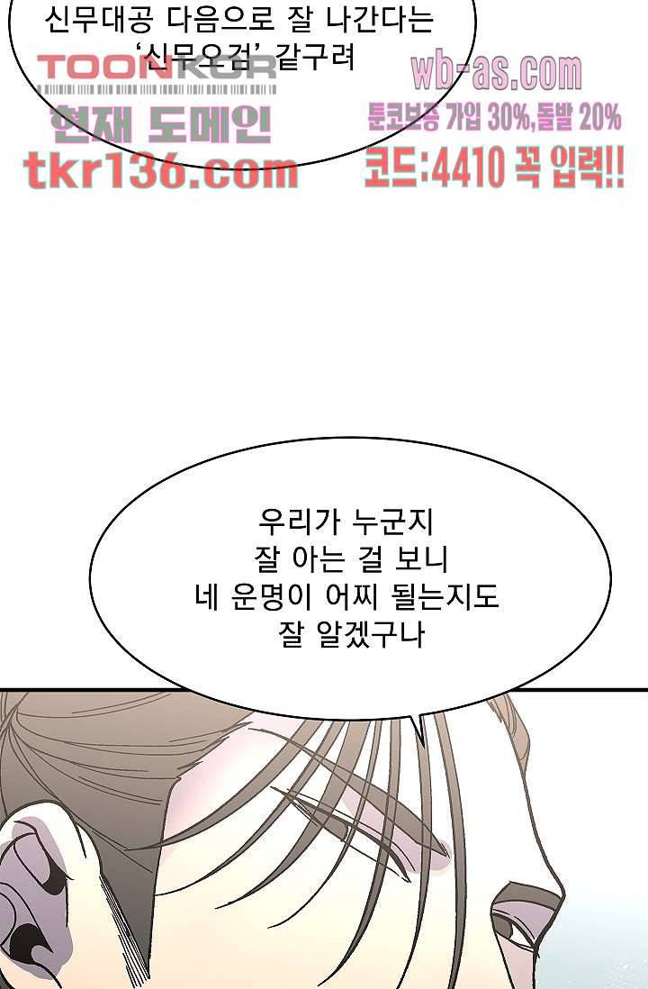강호대란:생과 벌 30화 72