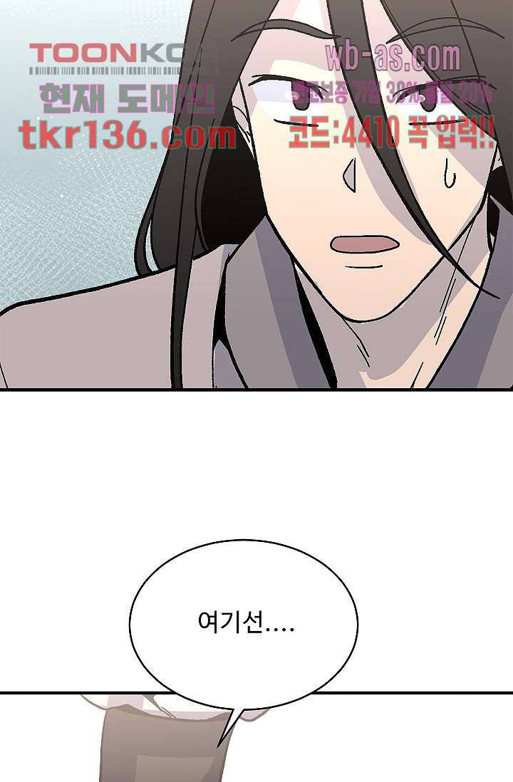 강호대란:생과 벌 30화 74