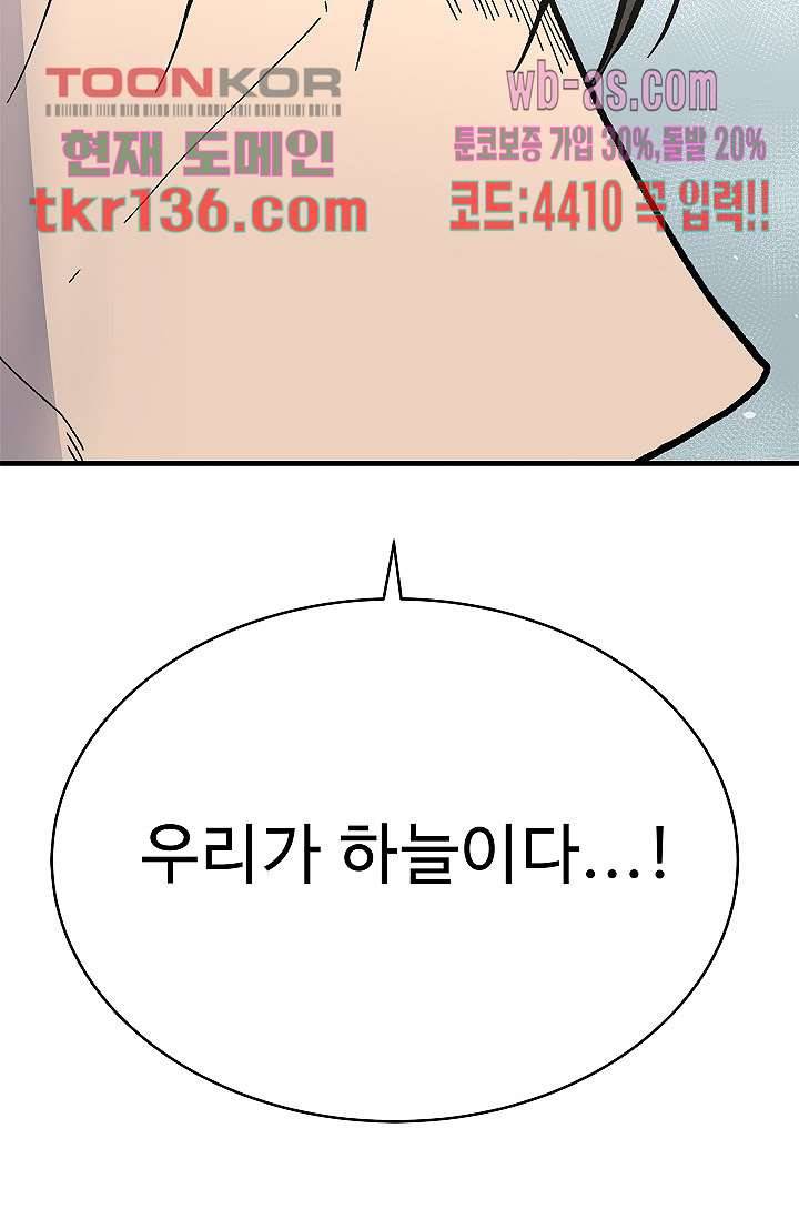 강호대란:생과 벌 30화 76