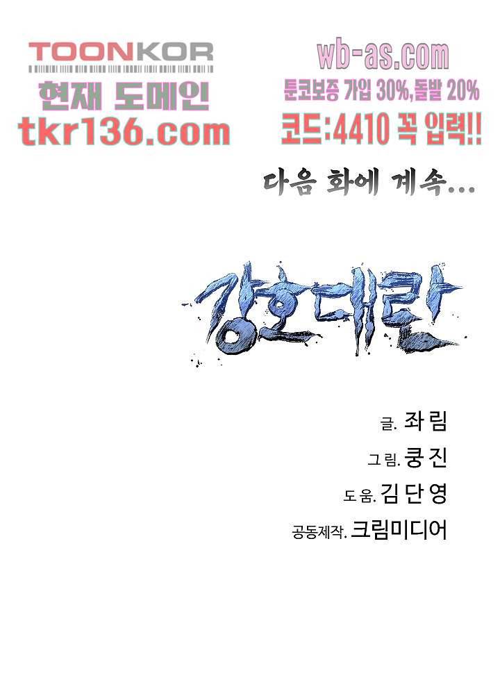 강호대란:생과 벌 30화 77