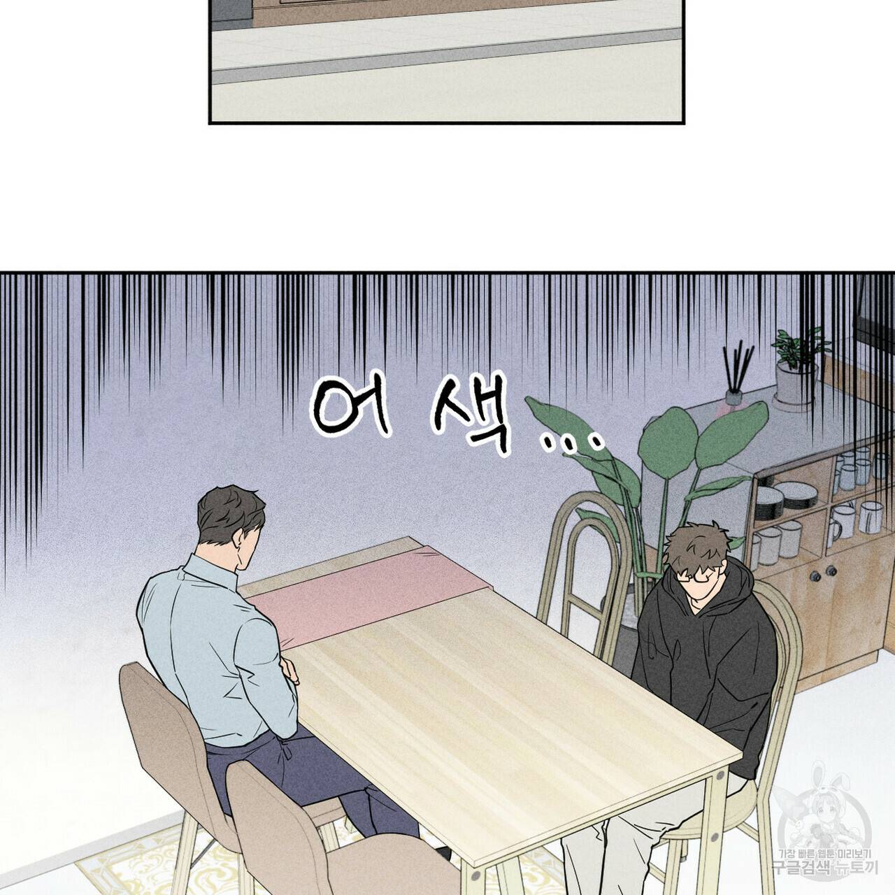 전 남친 보고서 2화 2