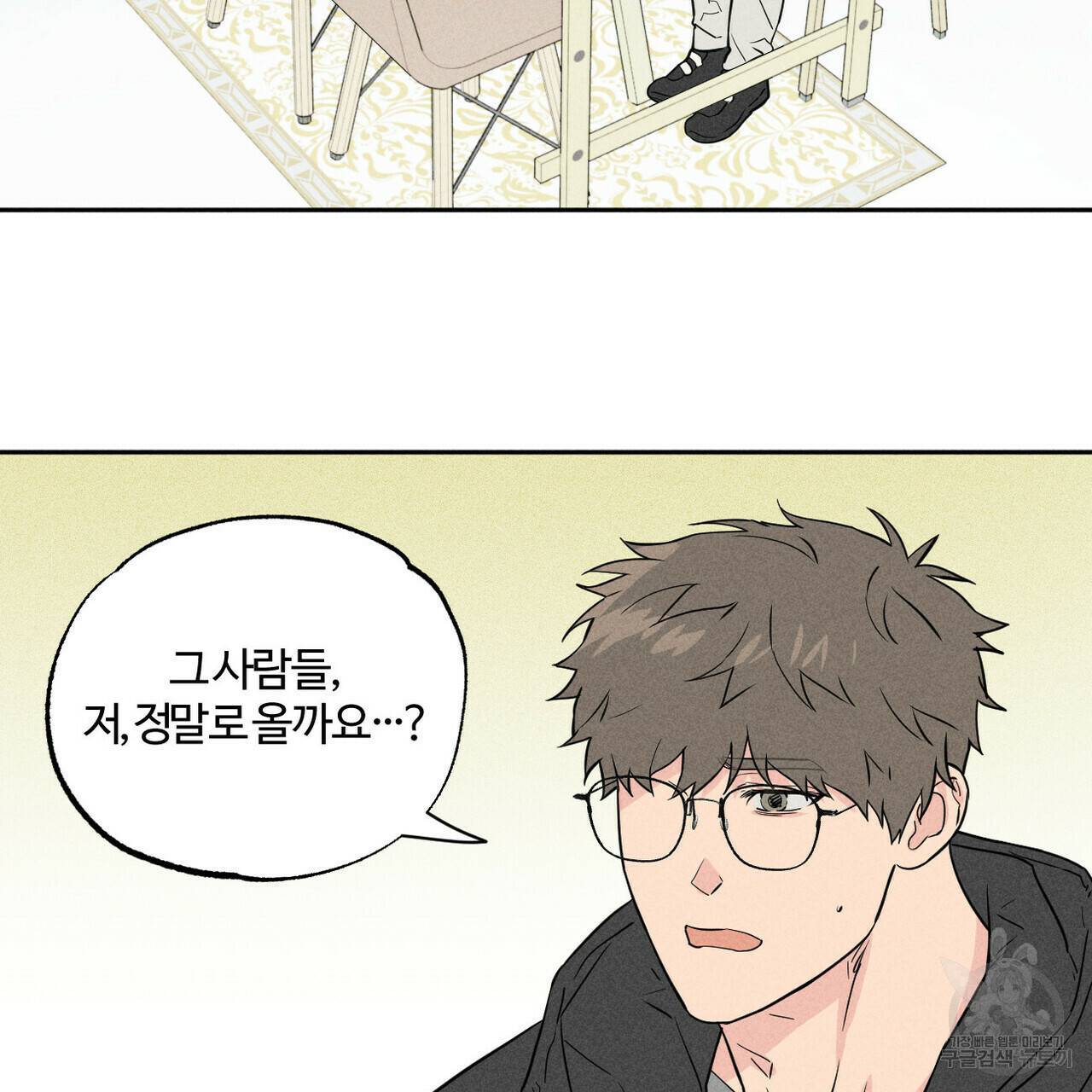 전 남친 보고서 2화 3