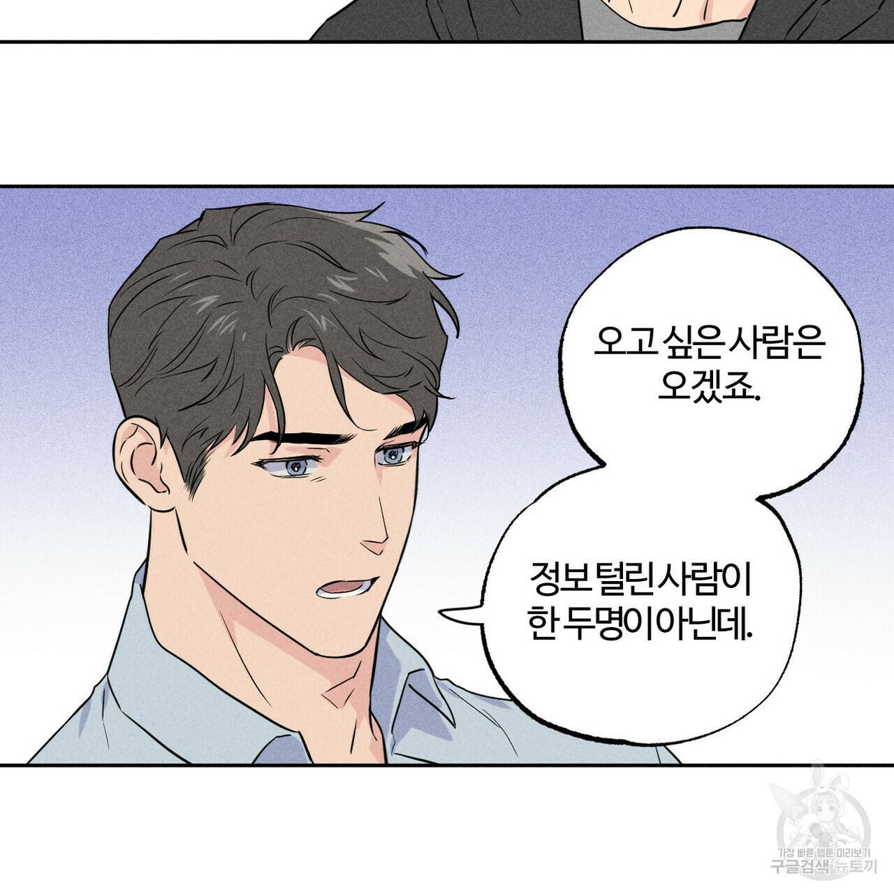 전 남친 보고서 2화 4