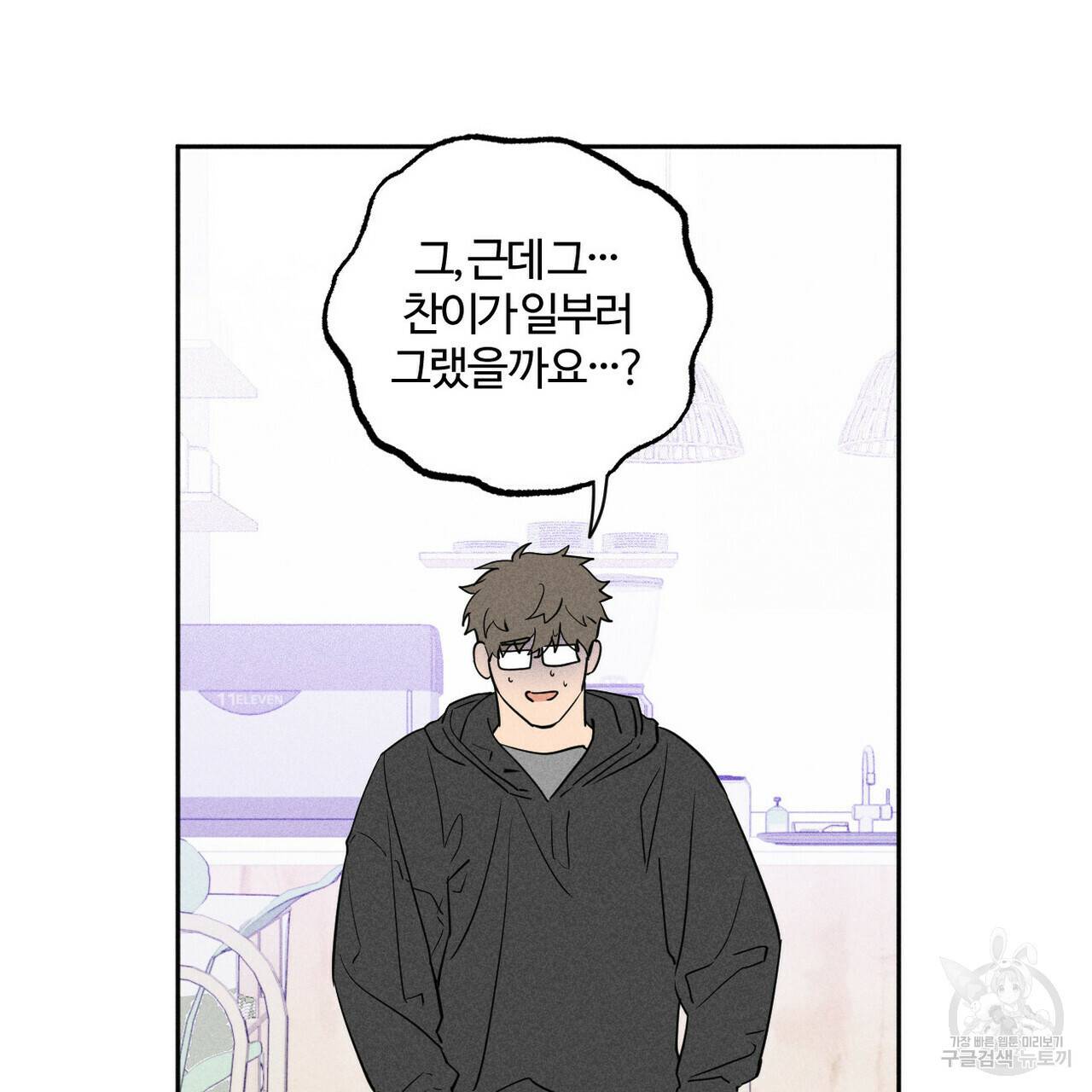 전 남친 보고서 2화 5