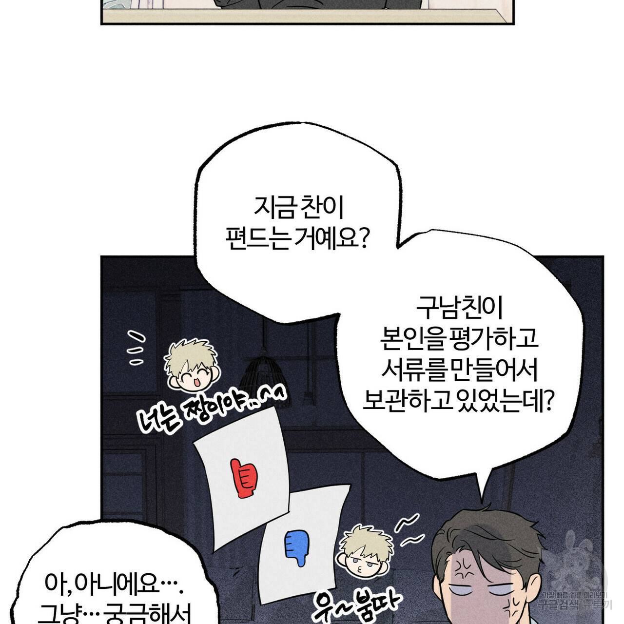 전 남친 보고서 2화 6