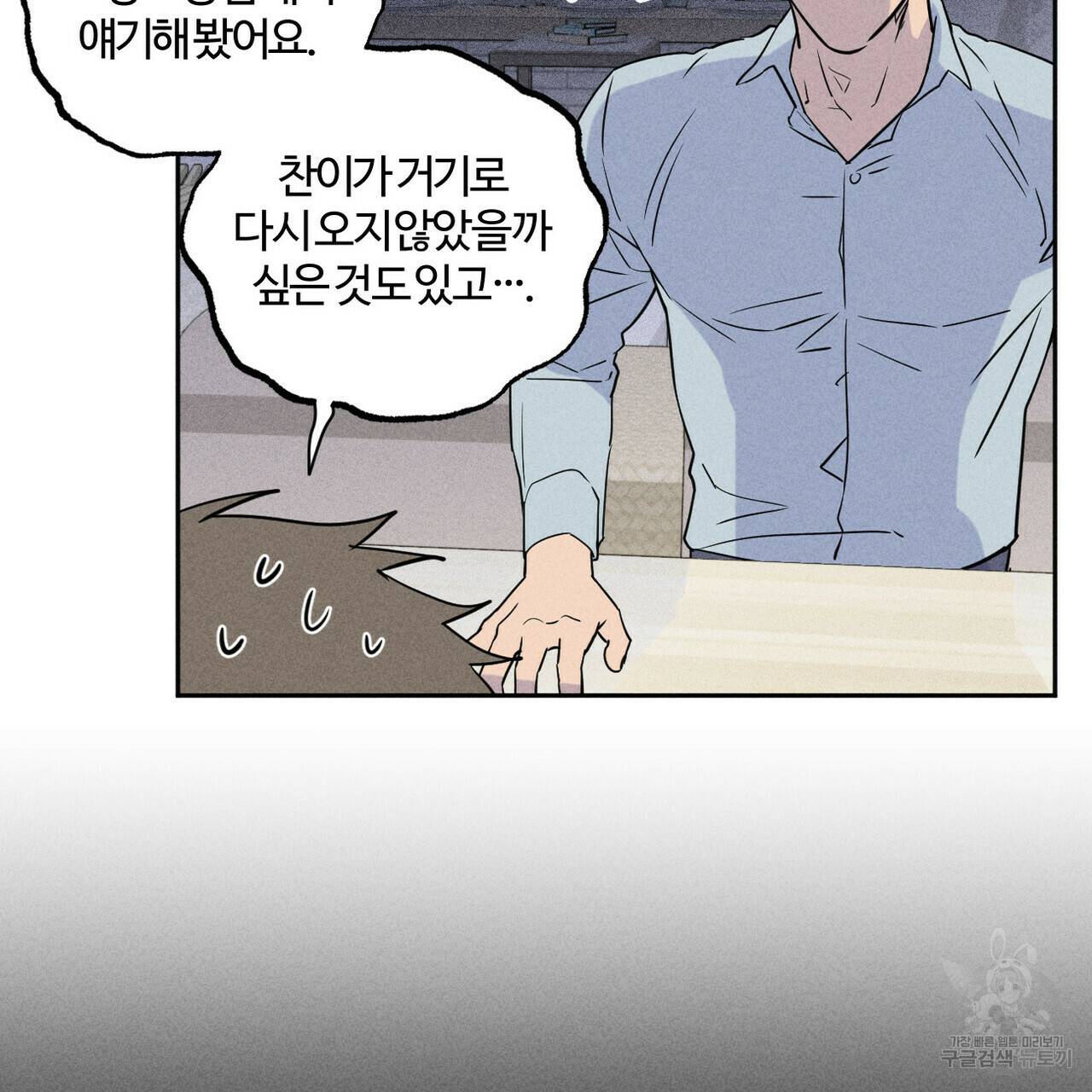 전 남친 보고서 2화 7
