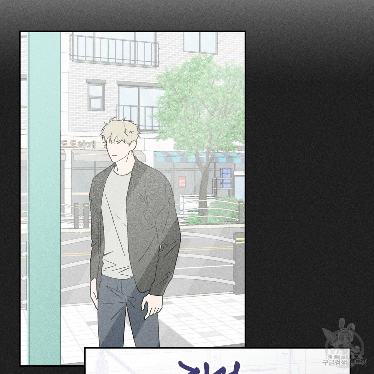 전 남친 보고서 2화 8