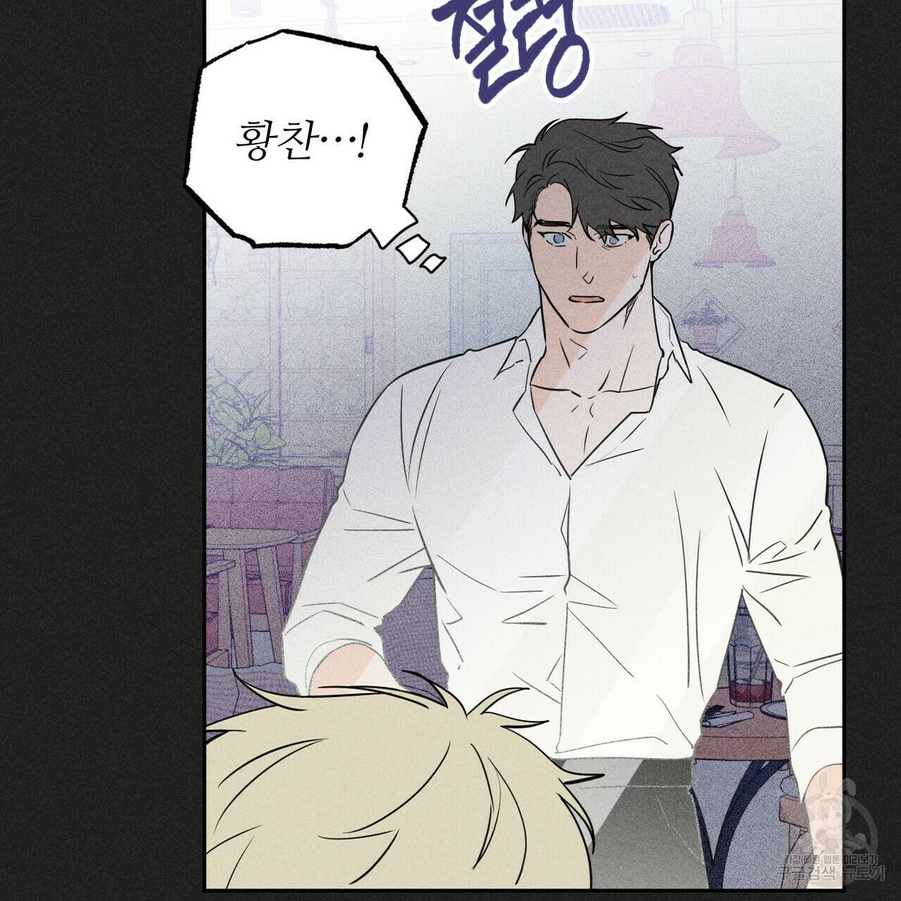 전 남친 보고서 2화 9