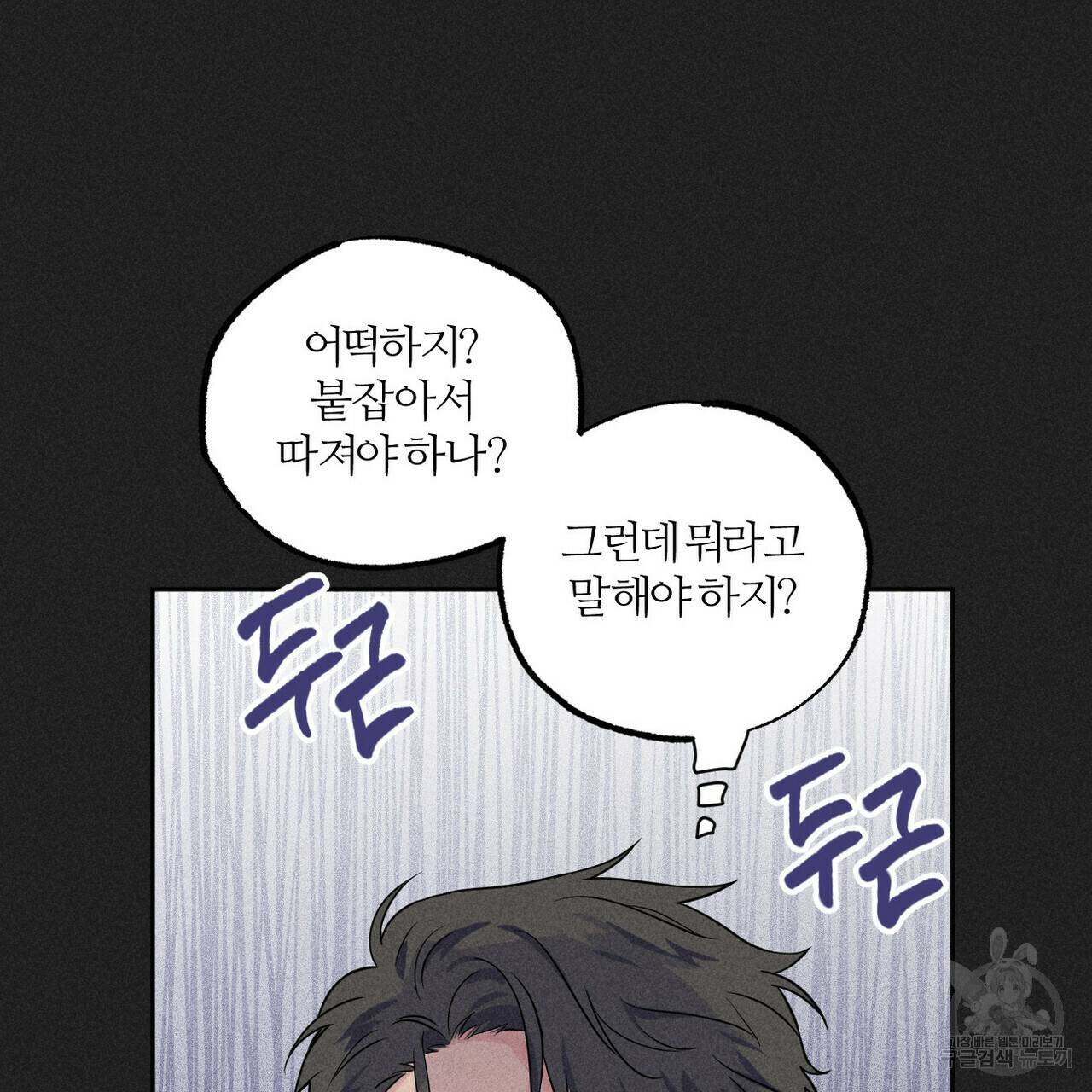 전 남친 보고서 2화 10