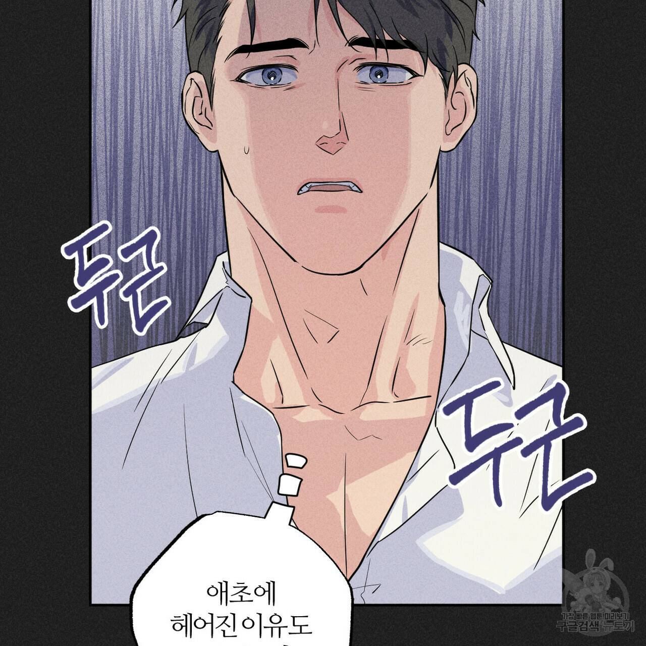 전 남친 보고서 2화 11
