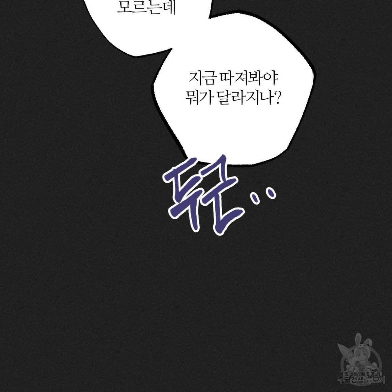 전 남친 보고서 2화 12