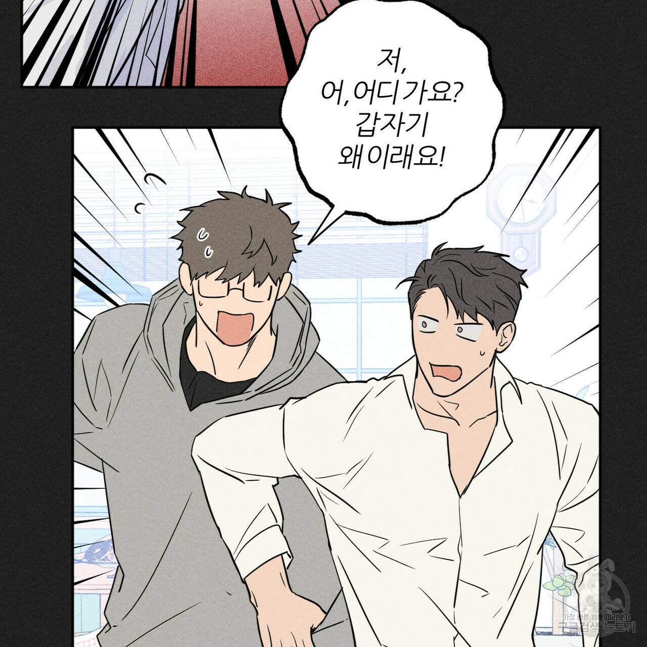 전 남친 보고서 2화 14