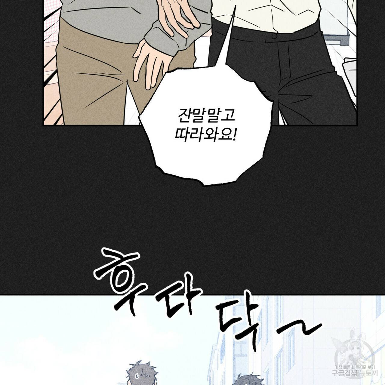 전 남친 보고서 2화 15