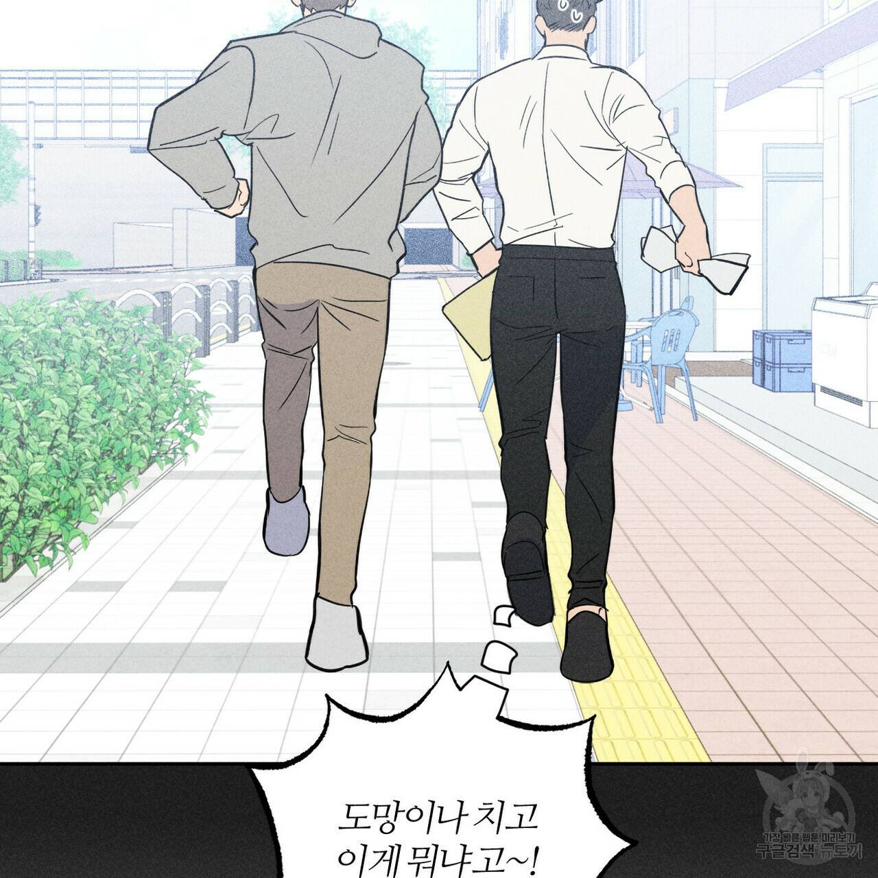 전 남친 보고서 2화 16