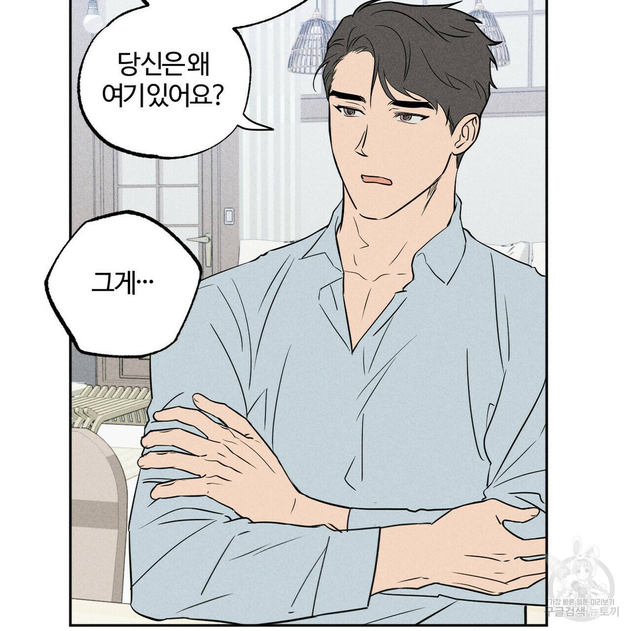 전 남친 보고서 2화 18