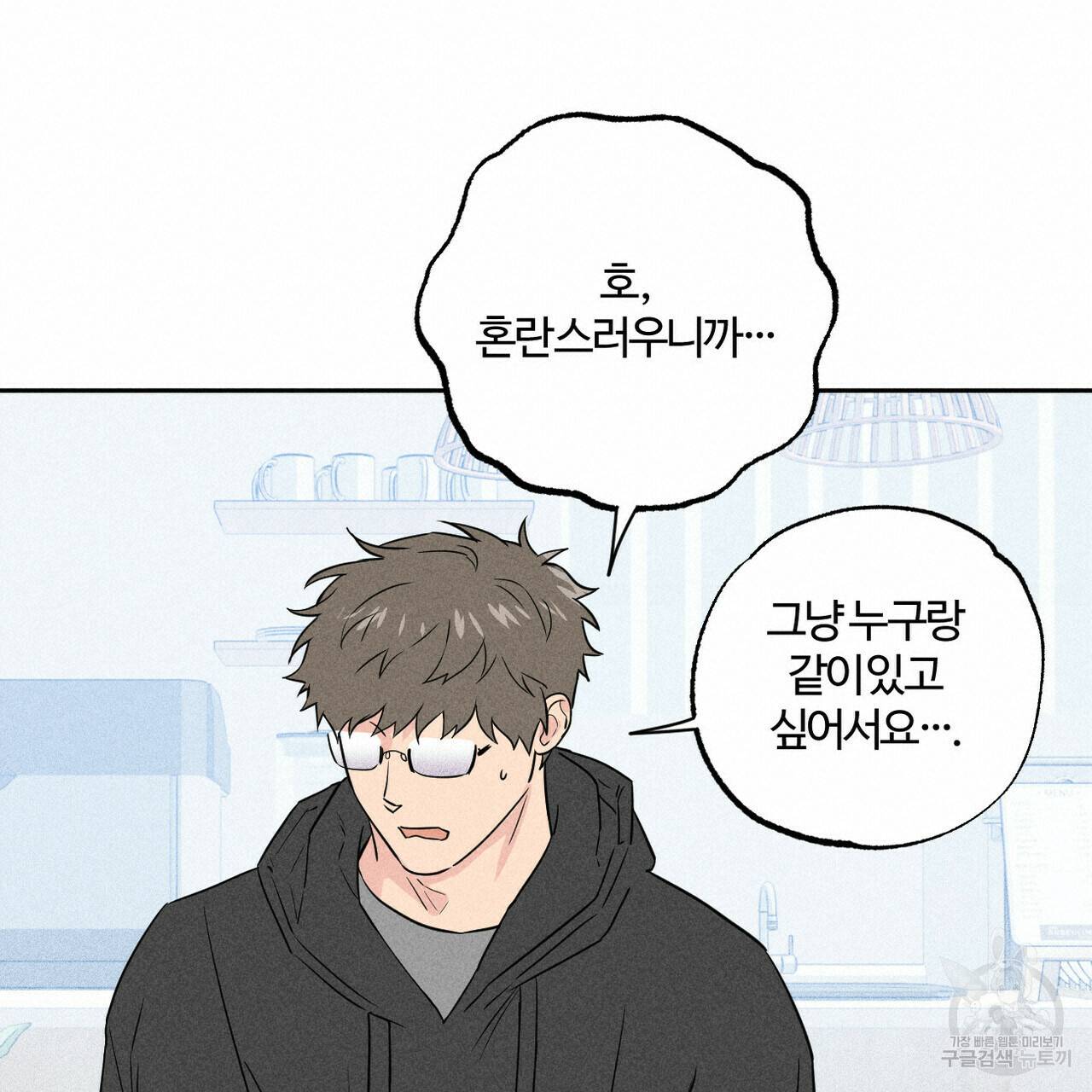 전 남친 보고서 2화 20