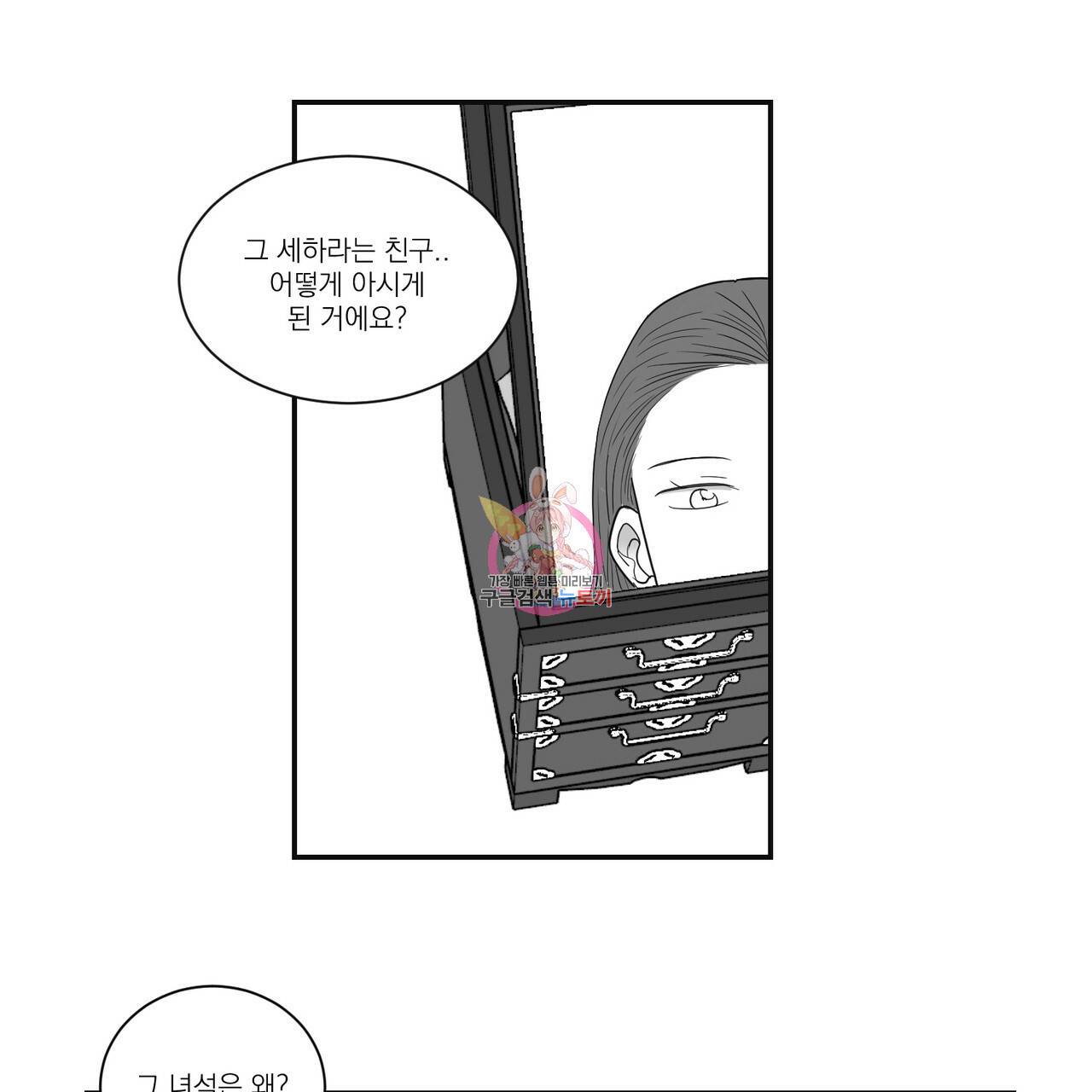 머리 검은 짐승 22화 1