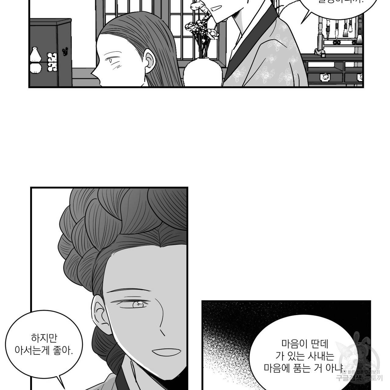 머리 검은 짐승 22화 3