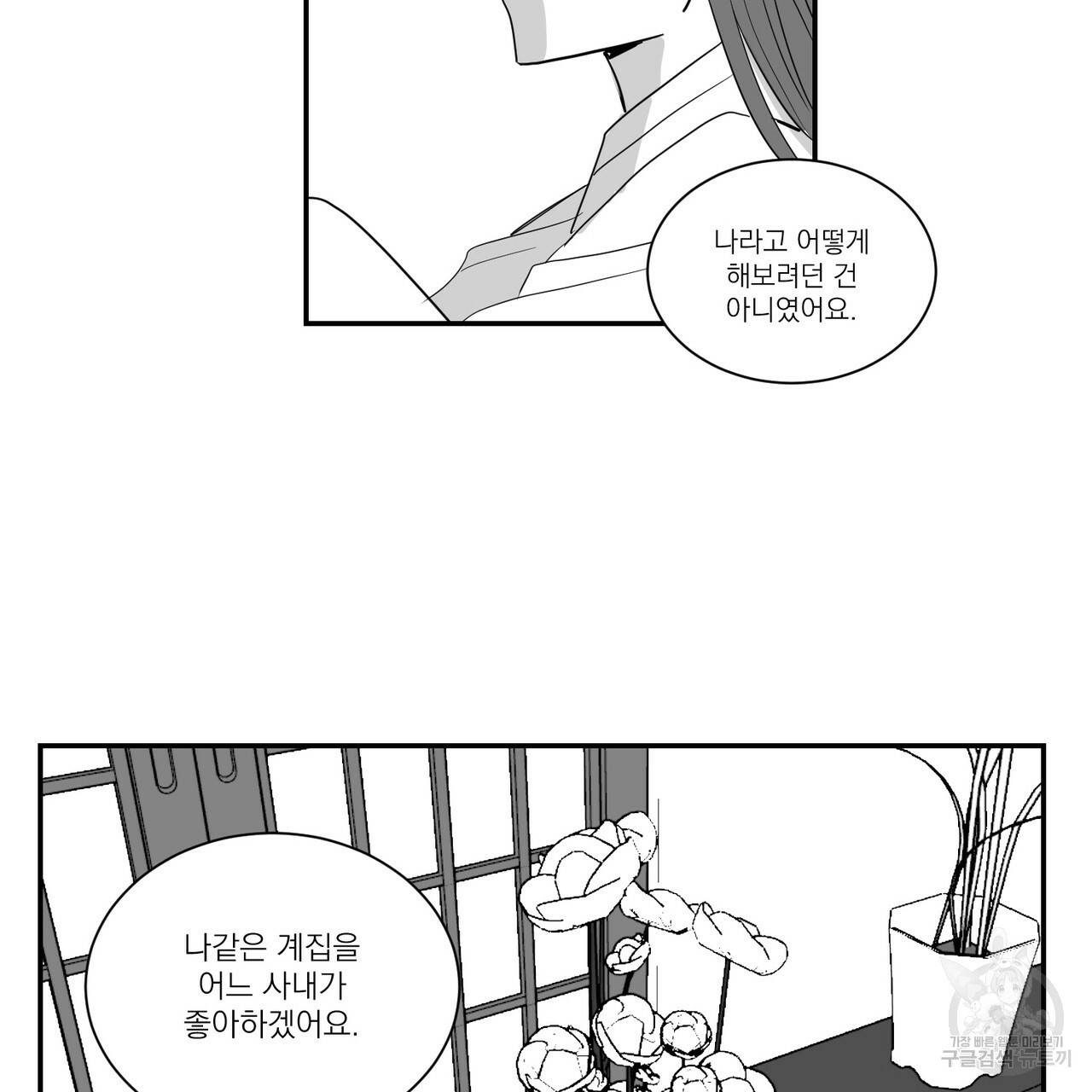 머리 검은 짐승 22화 6