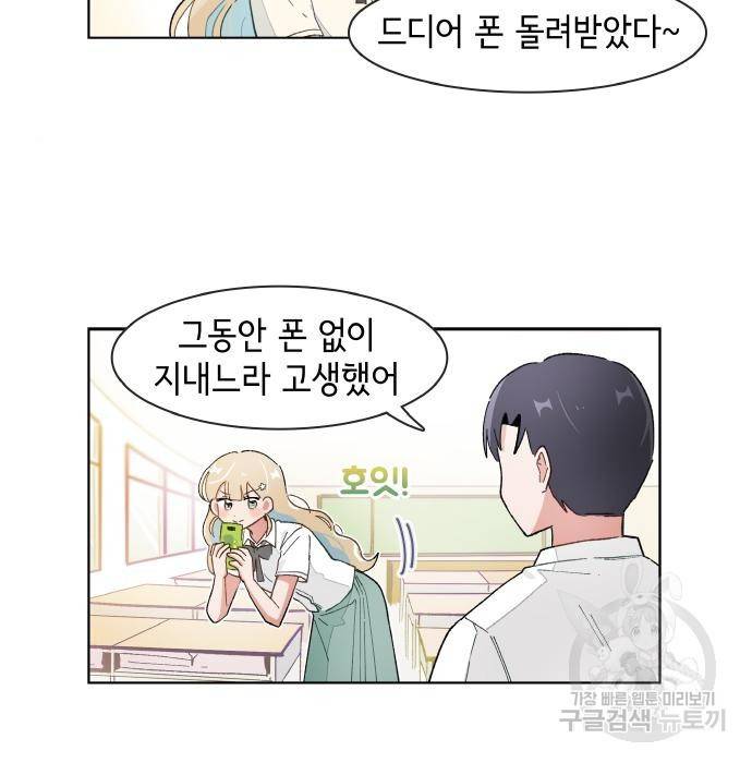 오로지 너를 이기고 싶어 166화 2