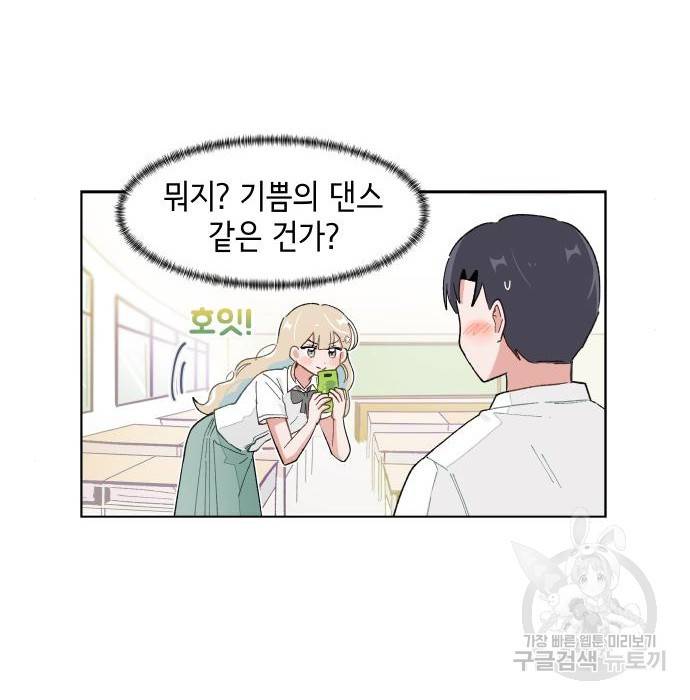 오로지 너를 이기고 싶어 166화 3