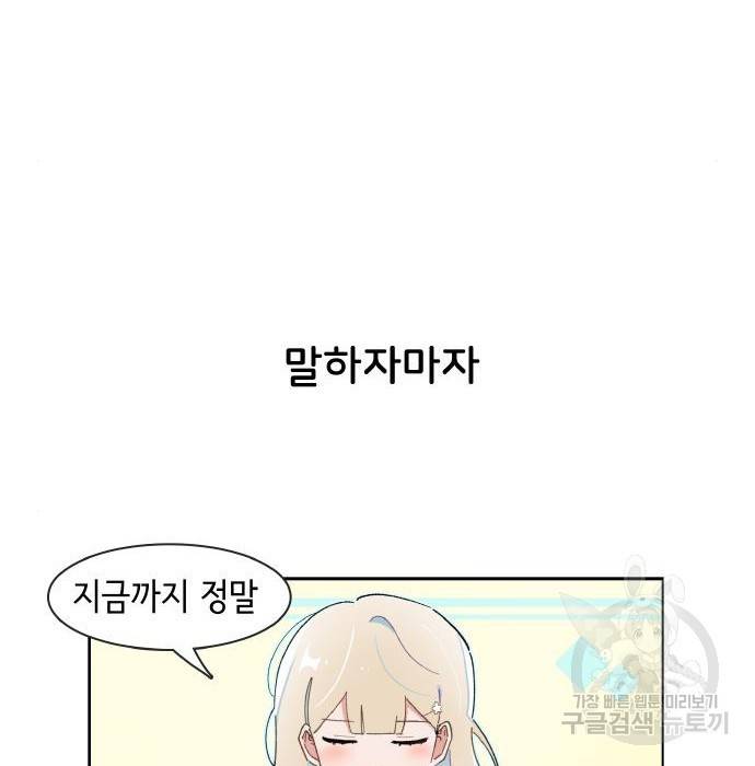 오로지 너를 이기고 싶어 166화 5
