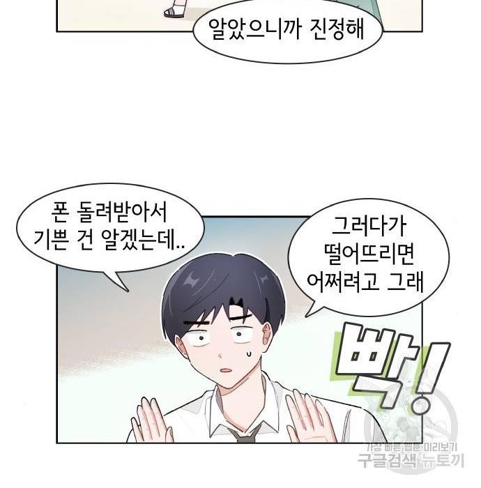 오로지 너를 이기고 싶어 166화 7