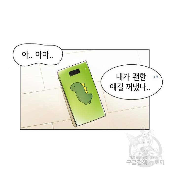 오로지 너를 이기고 싶어 166화 8