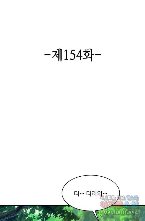 론의 지배자: 회귀하여 세상을 삼키다 154화 2