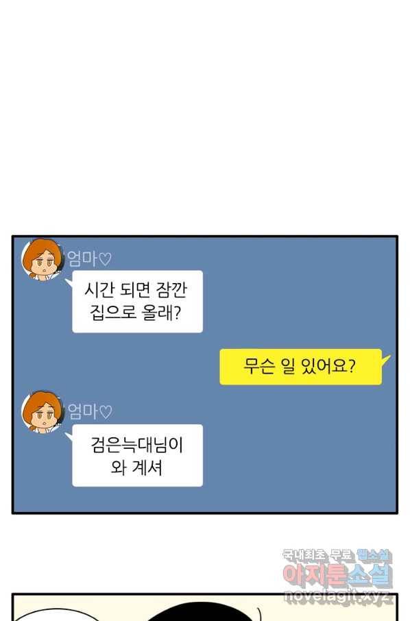 흡혈고딩 피만두 225화 2