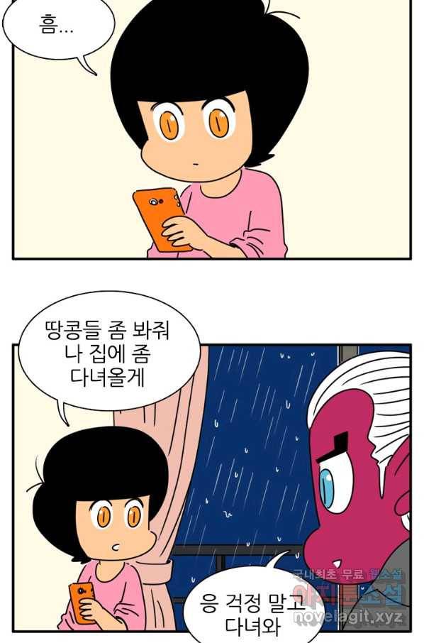 흡혈고딩 피만두 225화 3