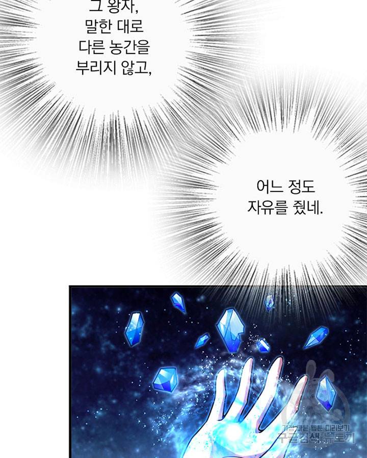 마녀를 지켜라 215화 5