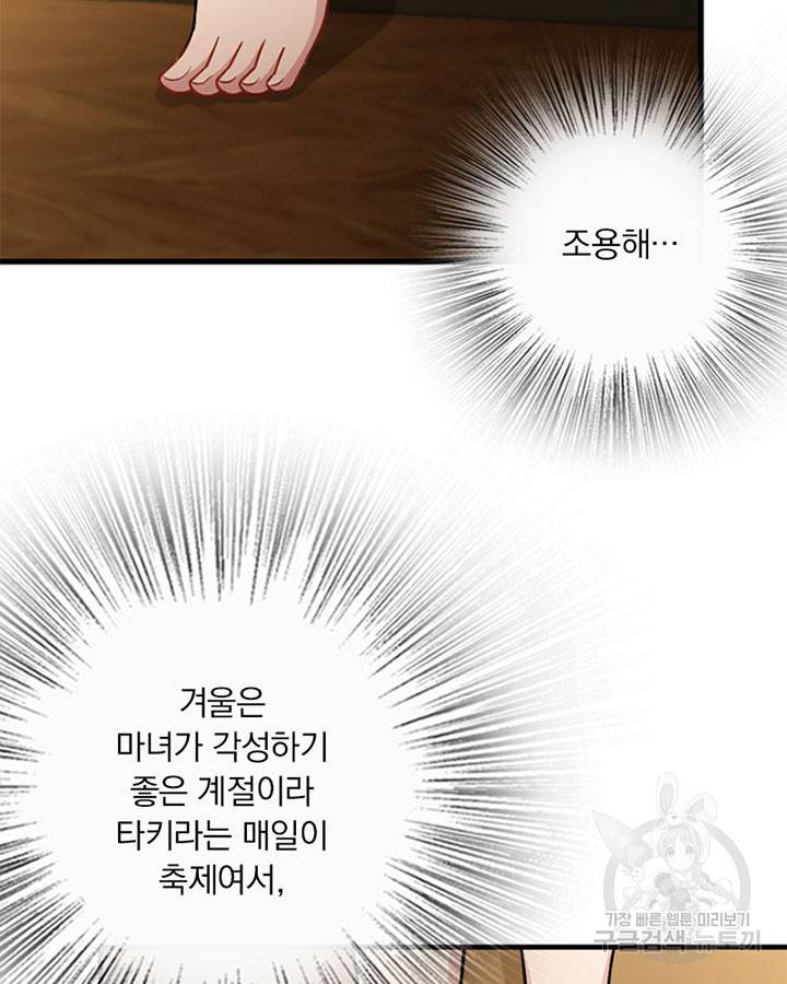 마녀를 지켜라 215화 7