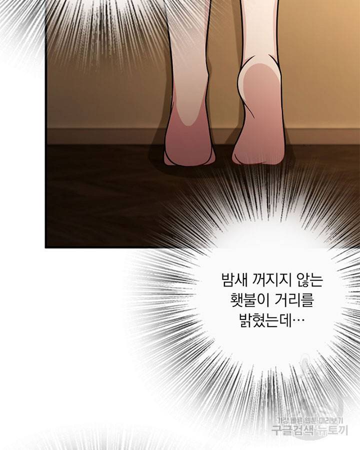 마녀를 지켜라 215화 8