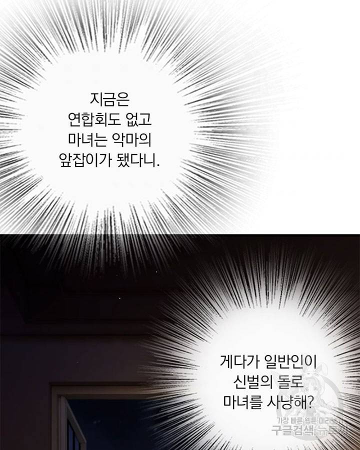 마녀를 지켜라 215화 9