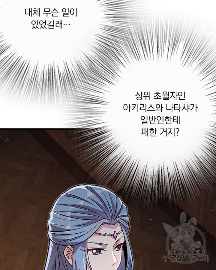마녀를 지켜라 215화 11