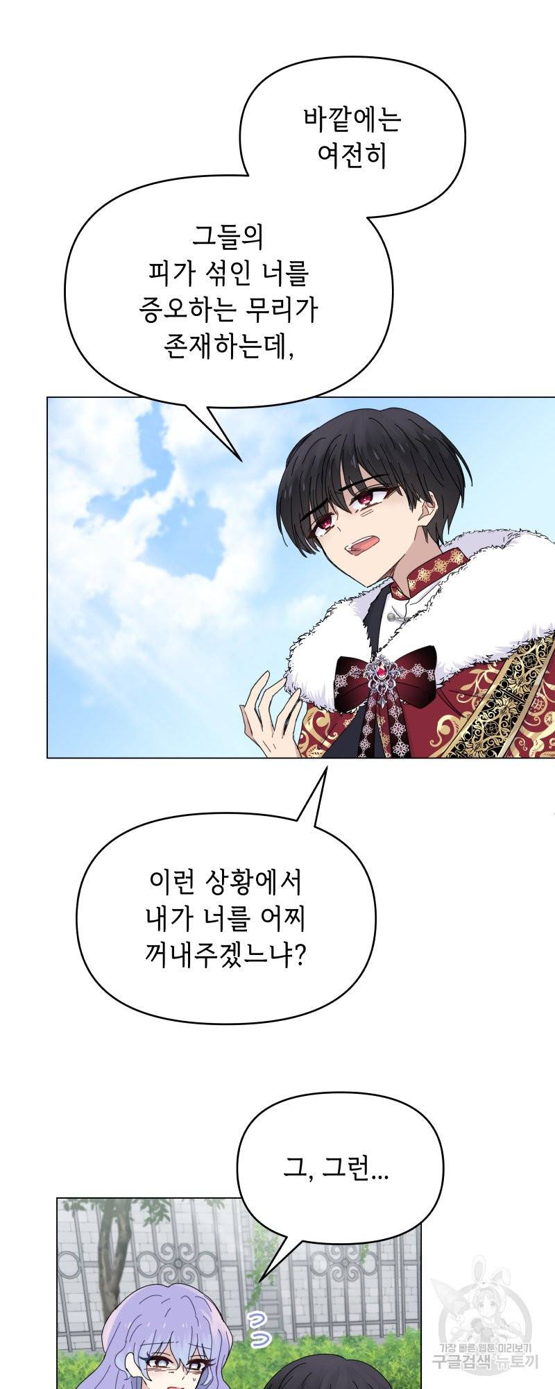 당신이 원하는 게 제 심장인가요 4화 5